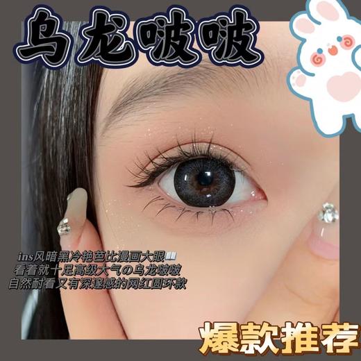 Clairecolor【奶冻啵啵/乌龙啵啵/牛乳啵啵】自然又耐看系列 漫画芭比大眼睛 圆润外圈锁边更显可爱 商品图3