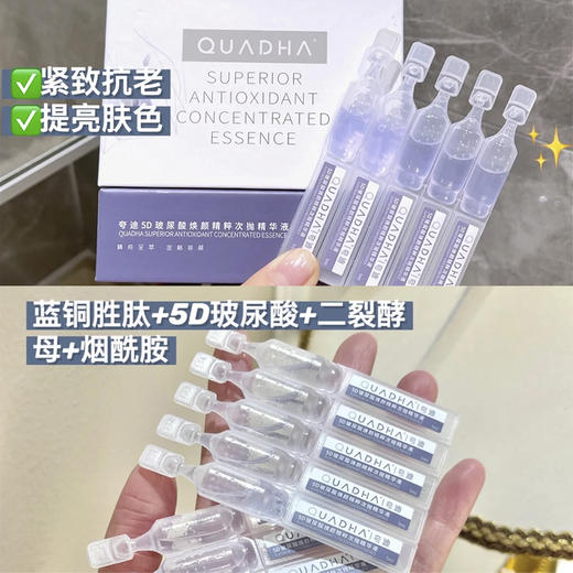 华熙生物 夸迪5d玻尿酸战痘次抛精华/玻尿酸焕颜蓝次抛精华液  小绿水杨酸次抛精华液去豆闭口粉刺收缩毛孔 夸迪5D玻尿酸焕颜蓝次抛抗皱修护保湿精华液 商品图11