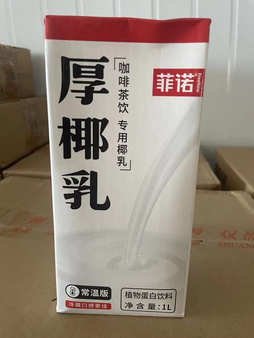 菲诺 厚椰乳  1L*12瓶/件   生打椰椰/生椰拿铁 商品图0