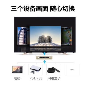绿联HDMI切换器三进一出 4K高清视频切屏器笔记本电脑接电视投影仪显示器3.5mm光纤音频分离器40369 商品图3