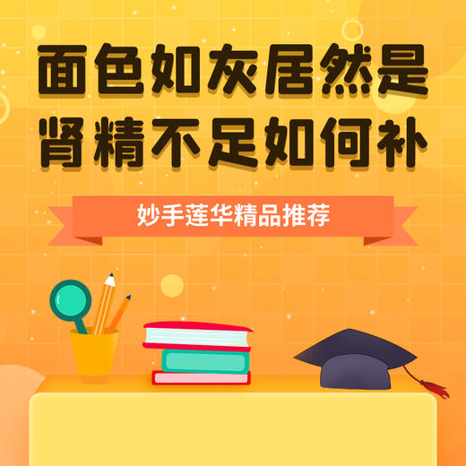 面色如灰居然是肾精不足，如何补 商品图0