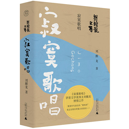 【毛边本】刘醒龙文集  纯粹·女性的战争  凤凰琴    威风凛凛 商品图3