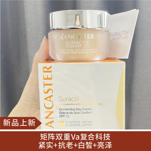 【新品】兰嘉丝汀紧致舒润日霜SPF15  50ml（23.11） 商品图0