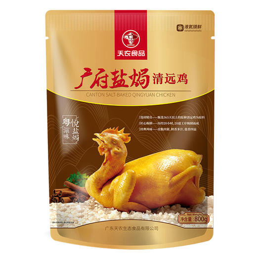 【天农】广府盐焗清远鸡800g 商品图2