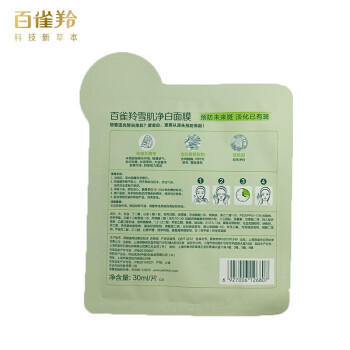 百雀羚（PECHOIN）雪肌净白面膜5片装面膜美白补水淡斑晒后修护品质国货生日礼物 商品图2