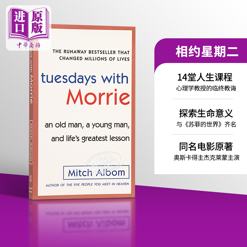 相约星期二英文原版小说 Tuesdays with Morrie  十四堂星期二的课 余秋雨等倾情推荐