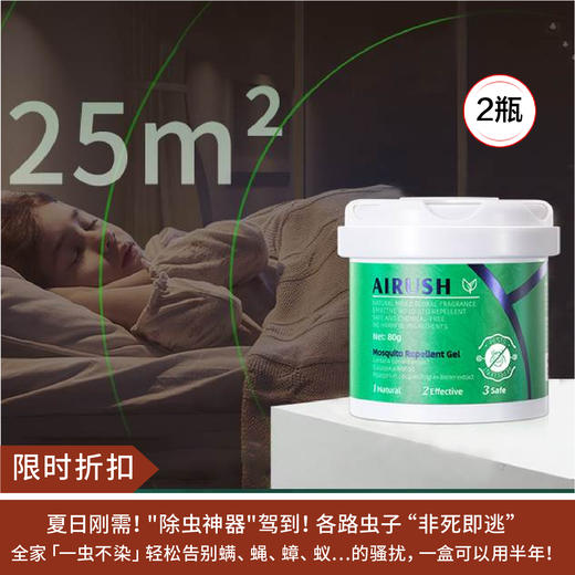 【限时折扣】澳洲AIRUSH除虫晶粹植物成分除螨盒祛虫克星驱虫神器2瓶 商品图0