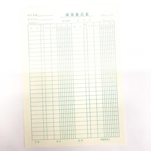 16开盘点表单金盘点表双金盘点表 商品图3