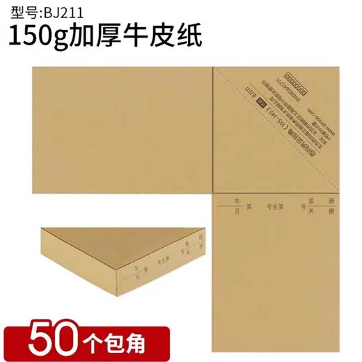 立信/西玛凭证包角纸25张50个 商品图3
