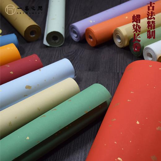 洒金蜡染长卷（10米）15款颜色可选 使用自行裁剪便利便携  纯手工宣纸 纸张厚实  一系列书法国展参赛创作追捧 | 一艺之间 直播间热销爆款 商品图2