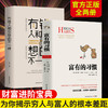 全2册 富有的习惯正+有钱人和你想的不一样正版托马斯-科里著5年研究177位白手起家的千万富翁及128位穷人的日常习惯成功励志书籍 商品缩略图0