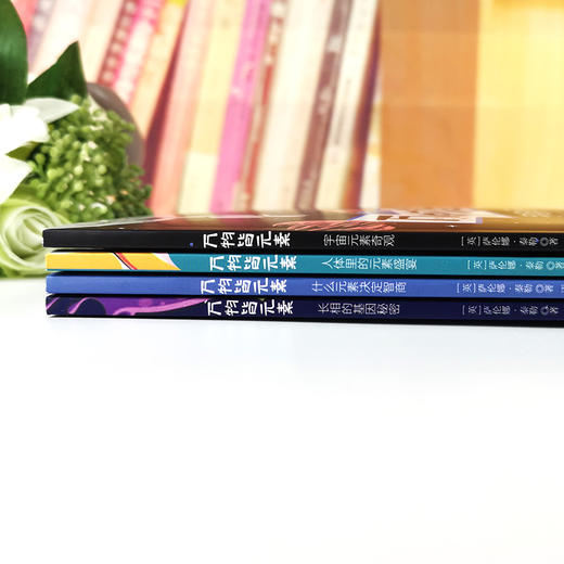 万物皆元素全4册宇宙元素奇观人体里的元素长相的基因秘密儿童科普绘本科学知识科普类书籍小学藏在身体里的科学知识 商品图2