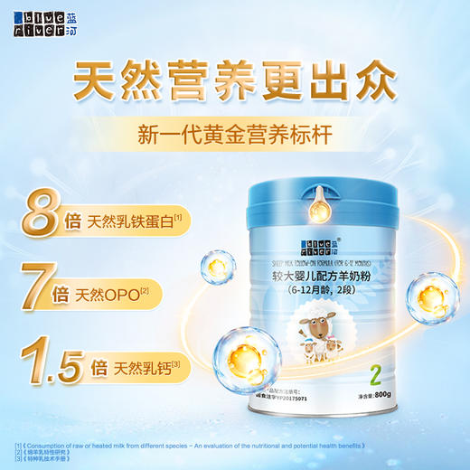 蓝河羊奶粉2段800g 商品图1