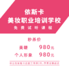 美睫/个人形象课程（2选1） 商品缩略图1