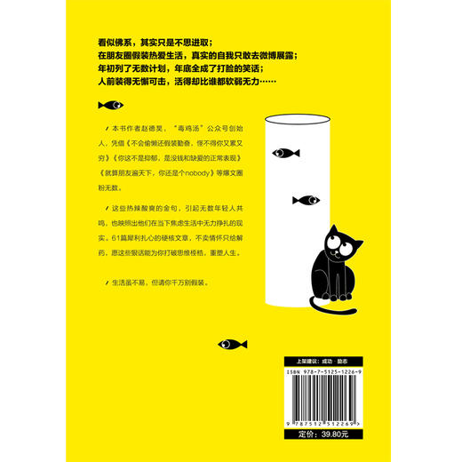 (仓发) 别装得无懈可击却活得软弱无力/国际文化出版公司/赵德昊/9787512512269 商品图2