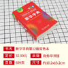 新华字典第12版双色本最新正版2021年第11版升级1-6年级小学生专用新编中华汉语字典商务印书馆第十二版现代汉语词典多功能工具书 商品缩略图2