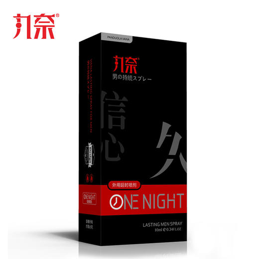 丸奈 延时喷剂 男用喷雾 黑金版 成人情趣性用品 10ml 商品图0