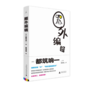 《圈外编辑》[日] 都筑响一 著#此商品参加第十一届北京惠民文化消费季 商品缩略图0