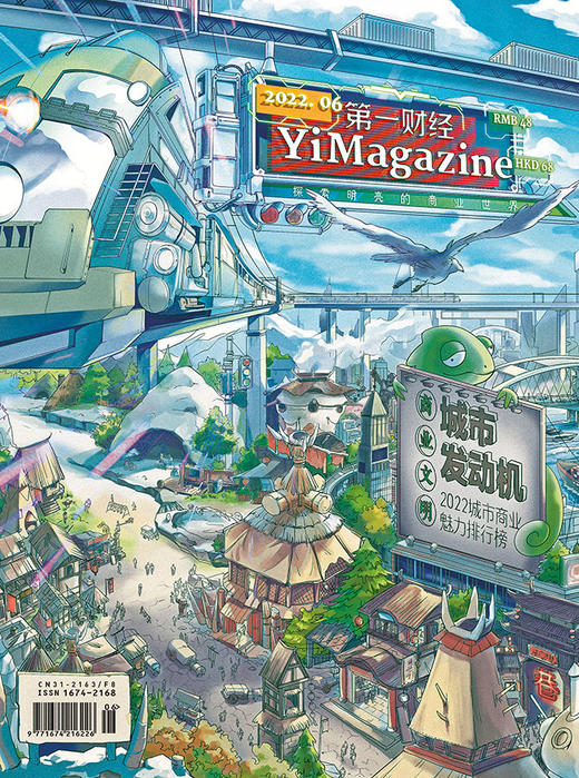 《第一财经》YiMagazine 2022年第6期 商品图2