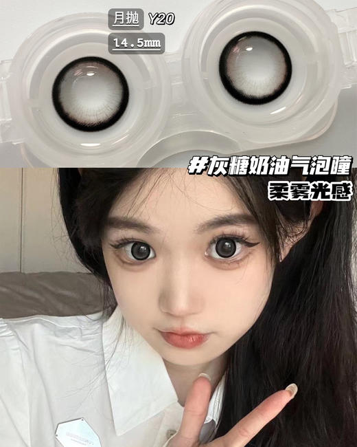 （月抛）Lillilly Y-20米露可  14.5mm 着色14.0mm 商品图0