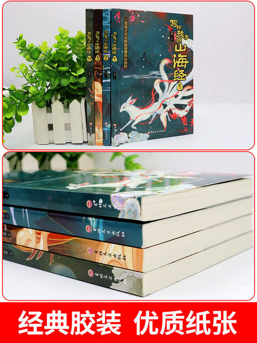 写给孩子的山海经全套4册原著全册必读正版儿童读的懂得彩绘版小学生版阅读书籍适合三四年级上册至五六看的课外书初中漫画故事书 商品图2