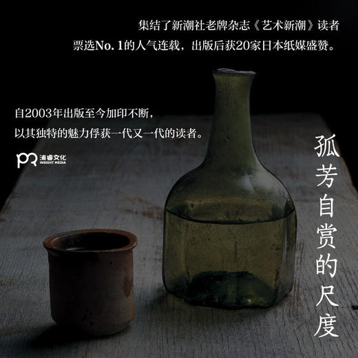 孤芳自赏的尺度 坂田和实 著 艺术 日本当代顶尖工艺创作者推崇 日本文化 民艺 20多家日本纸媒盛赞 商品图2