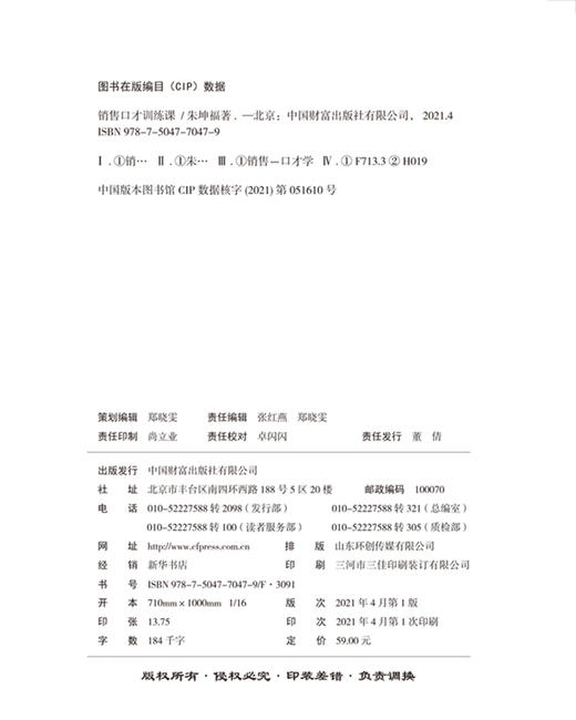销售口才训练课 商品图3