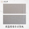 厂家清仓底价系列【随意书写】硬笔毛笔均可适宜，仿古感素纸，吸墨不化好控笔，价格低，每包20张，适合书法新手练习选择 商品缩略图1