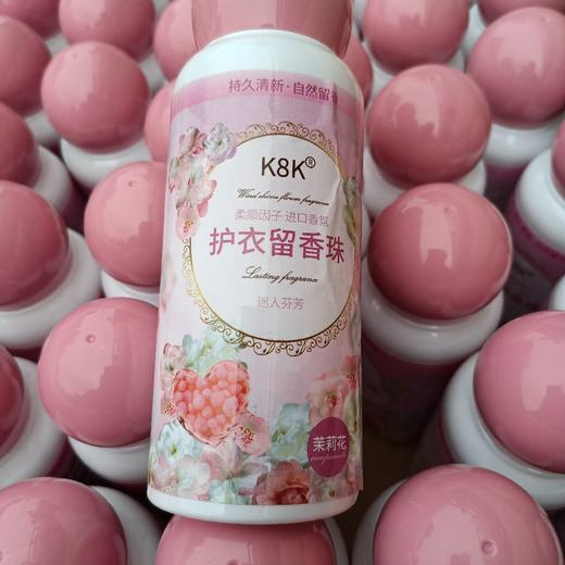 护衣留香珠茉莉花香 商品图0