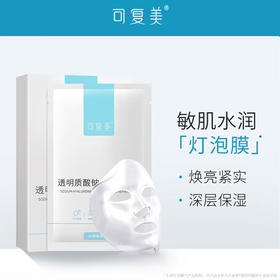 【143元会员福利】可复美透明质酸钠修护贴25g*5片/盒