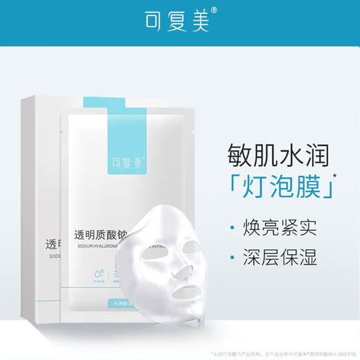 【143元会员福利】可复美透明质酸钠修护贴25g*5片/盒 商品图0