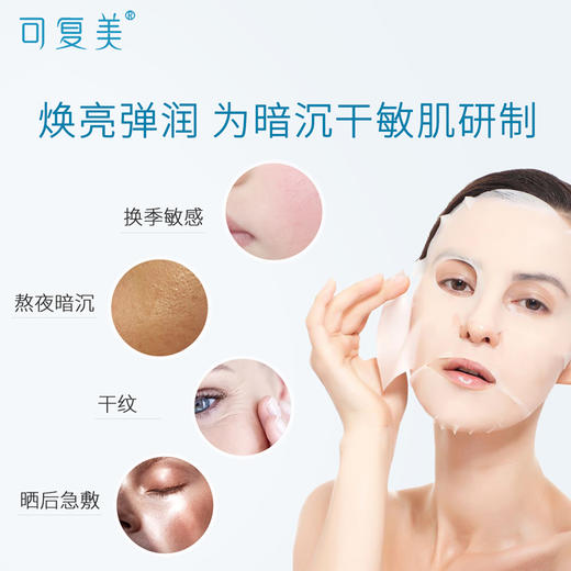 【143元会员福利】可复美透明质酸钠修护贴25g*5片/盒 商品图2