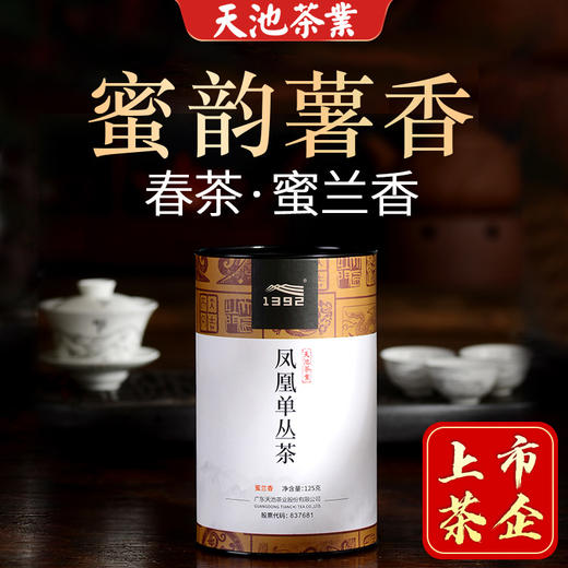 【蜜韵薯香】天池茶业 传承系列 凤凰单丛 2022年蜜兰香 125g/罐（京东天猫同款） 商品图0
