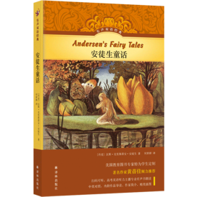有声双语经典：安徒生童话