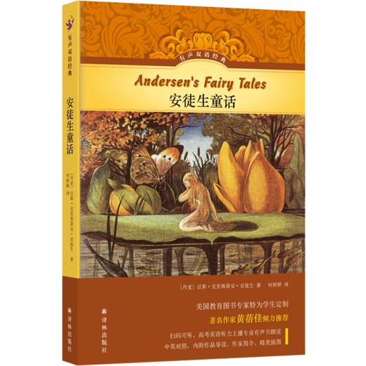 有声双语经典：安徒生童话 商品图0