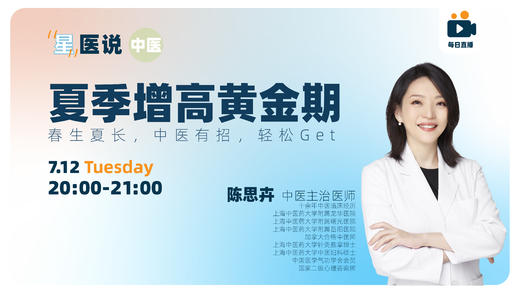 夏季增高黄金期 商品图0