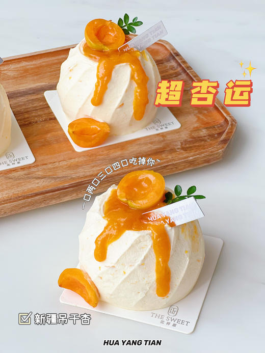 随心配：超杏运 · MINI奶糕 商品图1