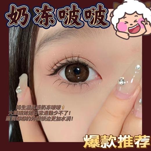 Clairecolor【奶冻啵啵/乌龙啵啵/牛乳啵啵】自然又耐看系列 漫画芭比大眼睛 圆润外圈锁边更显可爱 商品图4