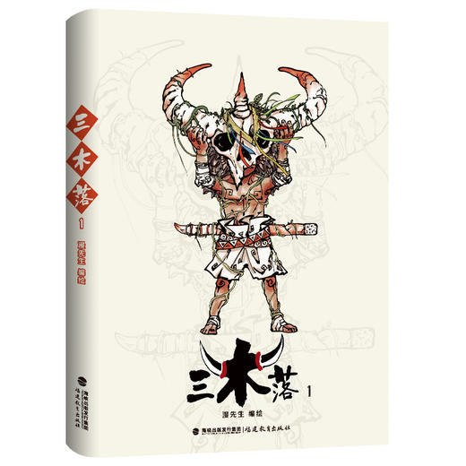 4枚印签随机+海报+书签 三木落1 漫先生绘编 单行本特别绘制封面使用夜光工艺 日本小学馆前主编御木基宏佤族文化传承人岩帅 商品图2