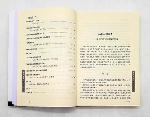 云南文库：《从越人到泰人》，16开平装，黄惠焜著，云南人民出版社2015年版，定价50，售价19元。非偏远地区包邮。

本书是云南的已故知名学者黄惠焜潜心研究傣、泰民族历史渊源及文化的形成与发展的学术 商品图5