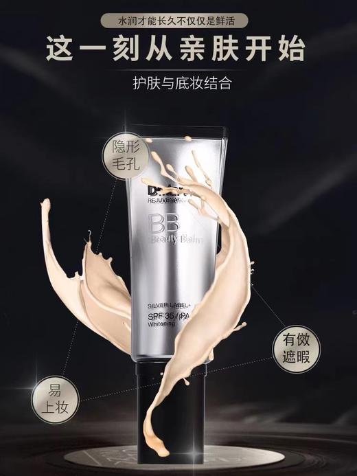 蒂佳婷活颜美颜修护霜(银管BB霜）提亮持久遮瑕BB霜 商品图7