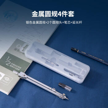 得力（deli）金属圆规套装 高考中考考试文具(圆规 鸭嘴头 铅芯头 铅芯)开学文具礼物 商品图0