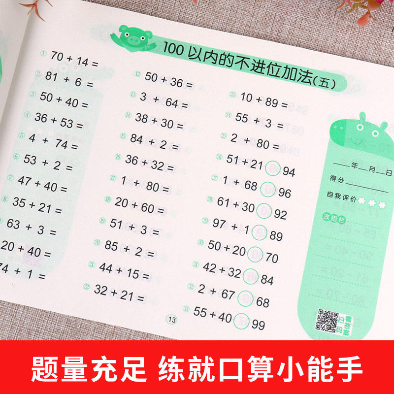 100以内加减法天天练口算题卡进退位一百以内的连加减混合运算练习册算术题幼小衔接数学训练幼儿园大班升一年级练习题算数神器