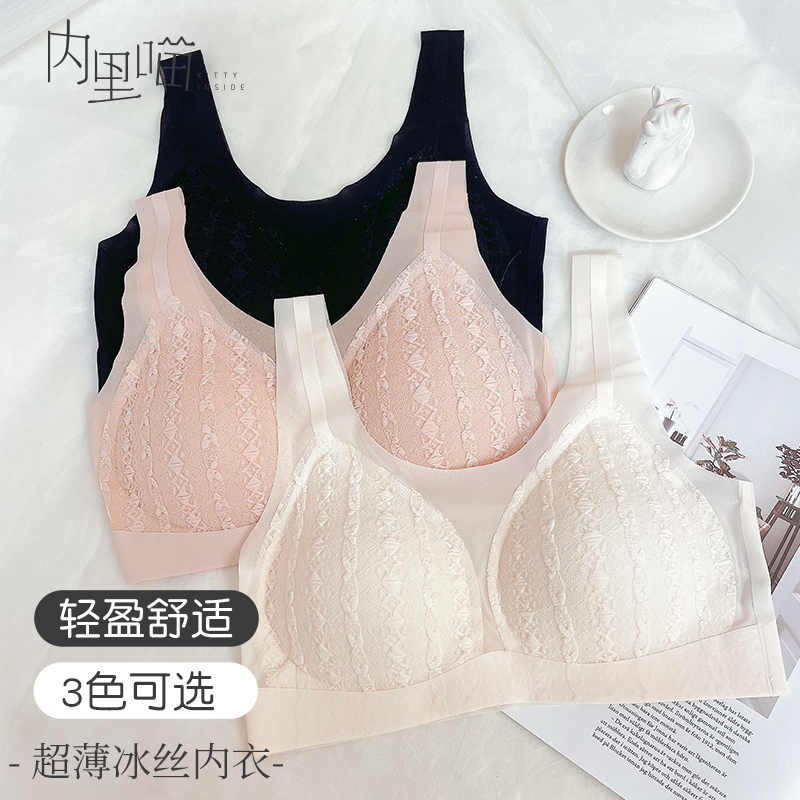 【沁凉舒爽】超薄冰丝内衣，自然冰凉，轻盈舒适，3色可选[内里喵]