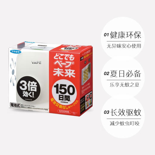 VAPE未来电子驱蚊器150日 商品图1