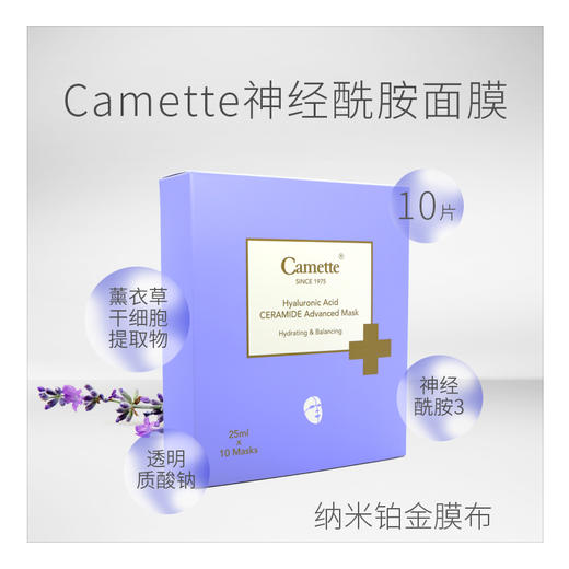 丹麦Camette凯美凯麦特逆时空神经酰胺金耀极光面膜 商品图0