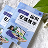 如何在线教学：教师在智能教育新形态下的生存与发展 商品缩略图3