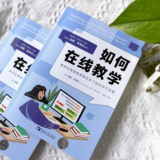 如何在线教学：教师在智能教育新形态下的生存与发展 商品图3