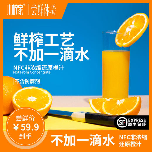 【严选】非浓缩还原NFC橙汁250ml*12盒（厂家直发） 商品图1