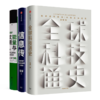 “科技的本质”三书（3册）：《全球科技通史》《信息传》《能量与文明》 商品缩略图0